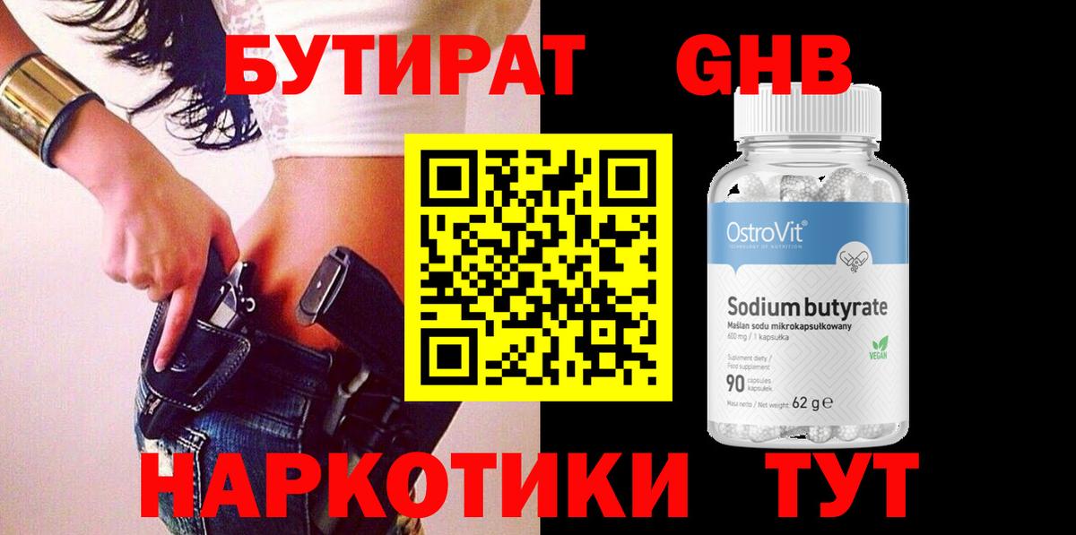 Бутират BDO  Вход с VPN  Стрежевой 