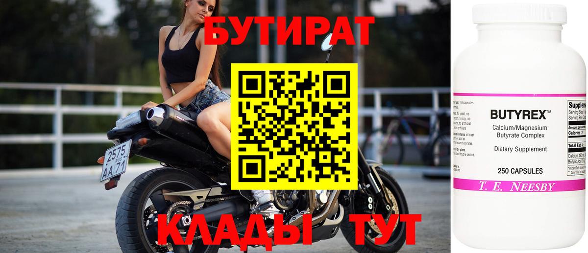 БУТИРАТ бутандиол Стрежевой