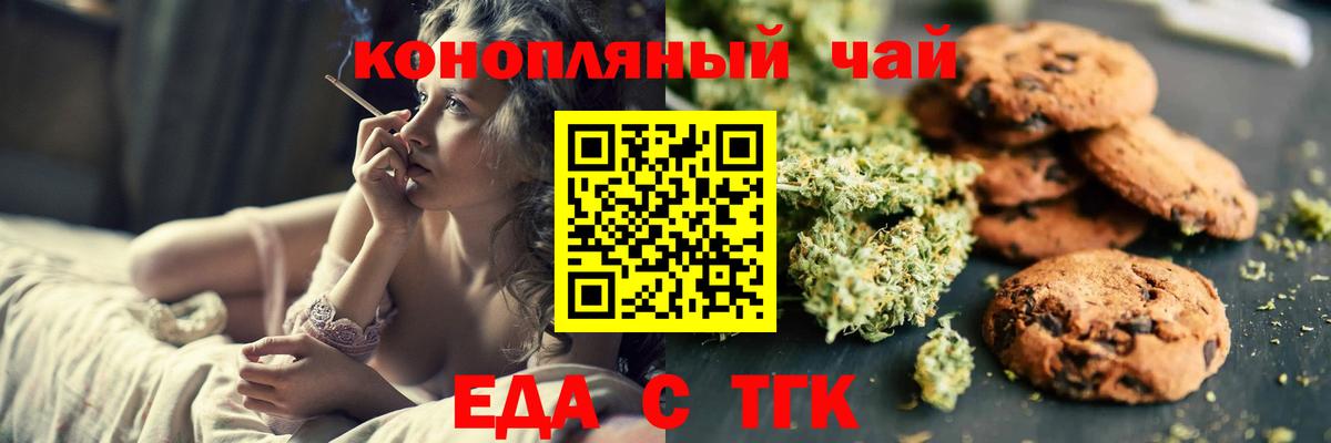 Стрежевой  Еда ТГК марихуана  Вход с VPN 