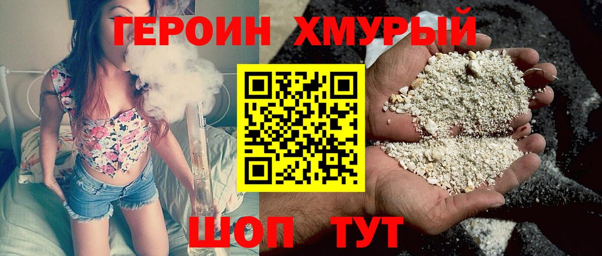 Героин белый Стрежевой