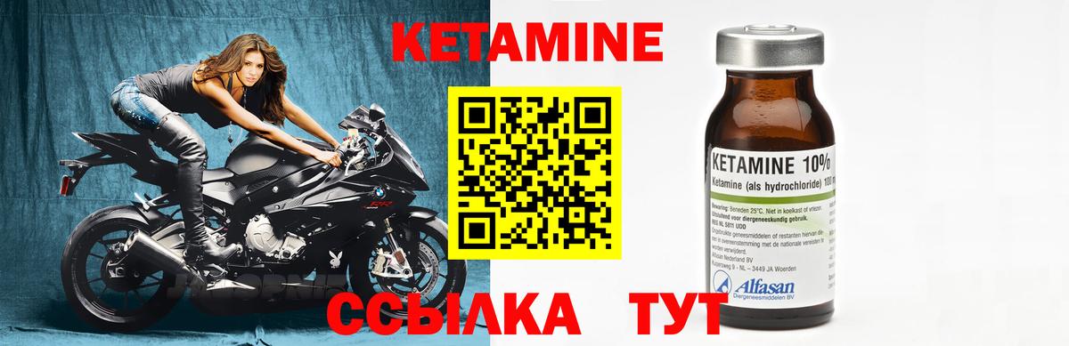 Стрежевой  Кетамин VHQ  Вход с VPN 
