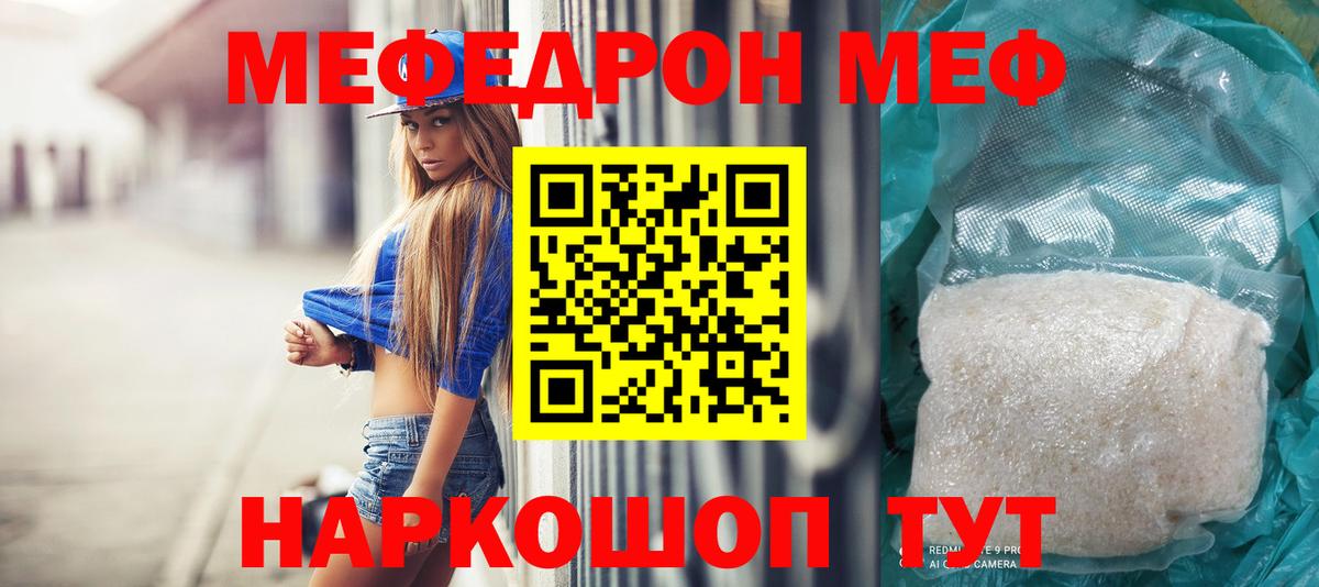 МЯУ-МЯУ  МЯУ-МЯУ VHQ  МЕФ  Вход с VPN  Стрежевой  МЕФ mephedrone 