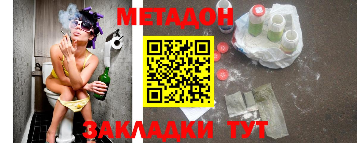 Метадон methadone Стрежевой